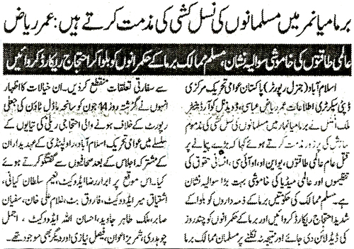 Minhaj-ul-Quran  Print Media CoverageDaily Alsharq Page 2 